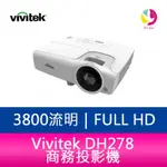 分期0利率 VIVITEK DH278 3800流明 FULL HD 商務投影機【APP下單4%點數回饋】