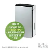 在飛比找樂天市場購物網優惠-日本代購 空運 Panasonic 國際牌 F-MV5400