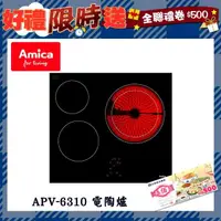 在飛比找momo購物網優惠-【Amica】三口電陶爐(APV-6310 - 不含安裝)