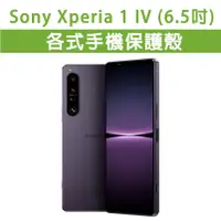 在飛比找蝦皮購物優惠-台灣現貨  Sony1 Sony 1 Sony1M4 IV 