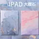 iPad 保護套 保護殼 適用 Pro 11 987代 10.2吋 大理石皮套Air 9.7 Mini 5 4 3殼