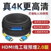 在飛比找樂天市場購物網優惠-電視連接線 hdmi2.0高清數據線4k電腦電視連接線工程線