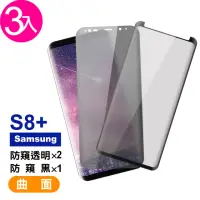 在飛比找momo購物網優惠-三星 Galaxy S8+ 曲面9H玻璃鋼化膜手機保護貼(3