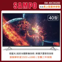 在飛比找momo購物網優惠-【SAMPO 聲寶】40型FHD轟天雷液晶顯示器+視訊盒EM