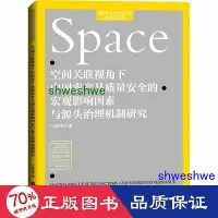 在飛比找Yahoo!奇摩拍賣優惠-管理 - 空間關聯視角下中國農產品品質安全的宏觀影響因素與源