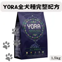 在飛比找蝦皮購物優惠-🔥🔥免運🔥🔥YORA 全種犬完整配方1.5kg 狗飼料 狗乾