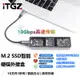 🌟新領卷89折🌟ITGZ M.2智能硬碟外接盒NVME/SATA自動旋轉寫保護10G外置盒5秒斷電資料保護TypeC筆電