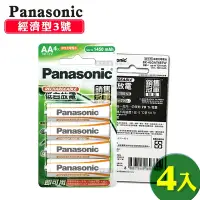 在飛比找Yahoo奇摩購物中心優惠-贈電池收納盒 綠卡經濟型 Panasonic 低自放鎳氫充電