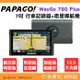 ⭐ 送64G卡 PAPAGO Waygo 790 Plus 7吋 行車記錄器+衛星導航機 公司貨 語音聲控 科技執法