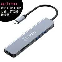 在飛比找樂天市場購物網優惠-artmo (A701C) USB-C 7in1 Hub V