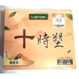 現貨 雷射標籤公司貨 新口味【IVENOR】十時塑 孅果茶  10包/盒  (另個賣場有售 十時塑(原味))