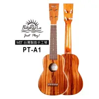 在飛比找蝦皮購物優惠-【台灣烏克麗麗 專門店】 PUKANALA UKULELE 