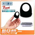 酷兒嚴選 COOLGUY COLLECT 勃特強震矽膠屌環 BERT SILICONE VIBRATION COCK RING 震動屌環 緩射持久環