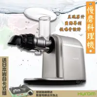 在飛比找蝦皮購物優惠-【HUROM 韓國原裝 慢磨料理機 HB-807】多用途料理