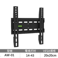 在飛比找Yahoo!奇摩拍賣優惠-【Eversun】14~43吋適用 液晶電視標準壁掛架《AW