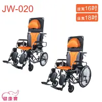 在飛比找蝦皮購物優惠-【免運贈好禮】健康寶 均佳 鋁合金輪椅 JW-020 躺式輪