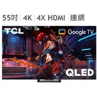 在飛比找蝦皮購物優惠-COSTCO 代購- TCL 55吋 4K QLED 量子智