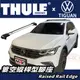 【MRK】〔組合價〕THULE 都樂 車頂架 Volkswagen Tiguan 7204