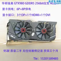 在飛比找露天拍賣優惠-gtx980 gddr5 256bit位寬 4g顯存 雞遊戲