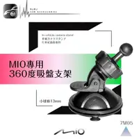 在飛比找樂天市場購物網優惠-【299超取免運】7M05【MIO專用 360度吸盤支架】1