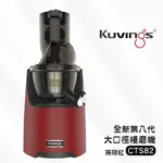 韓國KUVINGS全新第八代CTS82慢磨機-珊瑚紅