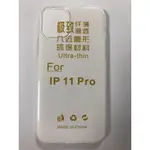 IPHONE 11 PRO 清水套 保護套 軟殼 IPHONE 11 PRO 手機殼 清水套 皮套