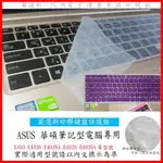 2入下殺 ASUS 華碩 E403 E403N E403NA E403S E403SA 鍵盤保護膜 鍵盤套 鍵盤膜