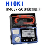 在飛比找蝦皮購物優惠-【中將3C】HIOKI IR4057-50 絕緣電阻計 .H