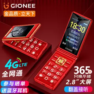 金立（Gionee）G69 4G全網通翻蓋老人手機 2.8"大屏超長待機老年機 大字大聲大按鍵學生功能機 雙卡雙待 紅色