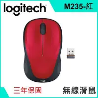 在飛比找Yahoo!奇摩拍賣優惠-logitech 羅技 M235 無線滑鼠 紅色