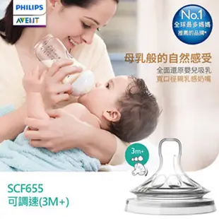 PHILIPS AVENT親乳感防脹氣奶嘴雙入組 可調速-一字嘴 3M+ SCF655/23