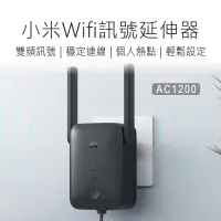 在飛比找蝦皮商城精選優惠-小米 WIFI 訊號延伸器 AC1200 (台灣版) WIF