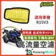 【現貨免運附發票】GASOL 空濾 高流量空濾 R15 R15V3 R15V4 空濾 機車空濾 山葉 機車改裝