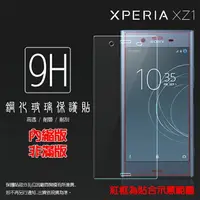 在飛比找樂天市場購物網優惠-超高規格強化技術 Sony Xperia XZ1 G8342