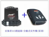 在飛比找樂天市場購物網優惠-《育誠科技》『征服者GPS-A13 +(室外機雷達全配)』G