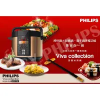 在飛比找蝦皮購物優惠-飛利浦 PHILIPS 智慧萬用鍋HD2136