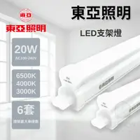 在飛比找蝦皮商城優惠-東亞照明 T5 LED 10W 20W 支架燈 串接燈 層板