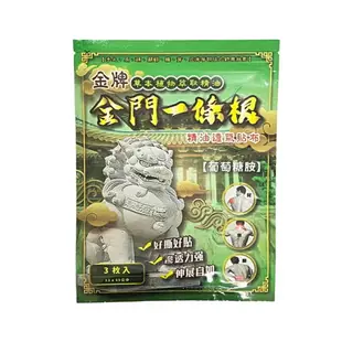 金牌金門一條根精油透氣貼布3片【緣屋百貨】天天出貨 金牌 一條根 外用貼布 台灣製造 貼布