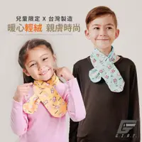 在飛比找ETMall東森購物網優惠-1件組【GIAT】台灣製兒童刷絨保暖圍脖