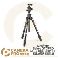 在飛比找樂天市場購物網優惠-◎相機專家◎ Manfrotto Befree GT XPR