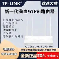 在飛比找露天拍賣優惠-TP-LINK TL-XDR3010易展版 AX3000 千