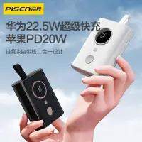 在飛比找蝦皮購物優惠-品勝自帶線充電寶22.5w快充10000毫安便攜式移動電源適