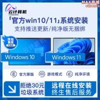 在飛比找露天拍賣優惠-原版windows10系統重裝專業版 win11純淨版電腦遠
