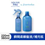 AQUAIR 阿葵亞 瞬間柔順髮液(A)220ML/補充瓶380ML【日本FINETODAY旗艦店】