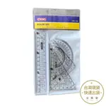 COX三燕 塑膠量尺組NO.160 直尺/量角器/三角尺 文具 學生必備【金興發】