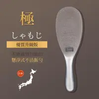 在飛比找森森購物網優惠-PinUpin 日本KM廚房不沾飯勺 飯鏟 耐高溫 電飯鍋盛