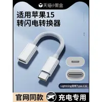 在飛比找ETMall東森購物網優惠-江城適用iPhone15轉接頭USBC轉閃電lighting