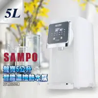 在飛比找環球Online優惠-【SAMPO 聲寶】5公升智能溫控熱水瓶(KP-L2050M