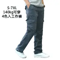 在飛比找蝦皮商城優惠-【S-7XL】140kg可穿 長褲 多口袋男生素色工作褲 大