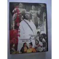 在飛比找PChome商店街優惠-達摩祖師傳/陳松勇DVD**全新**